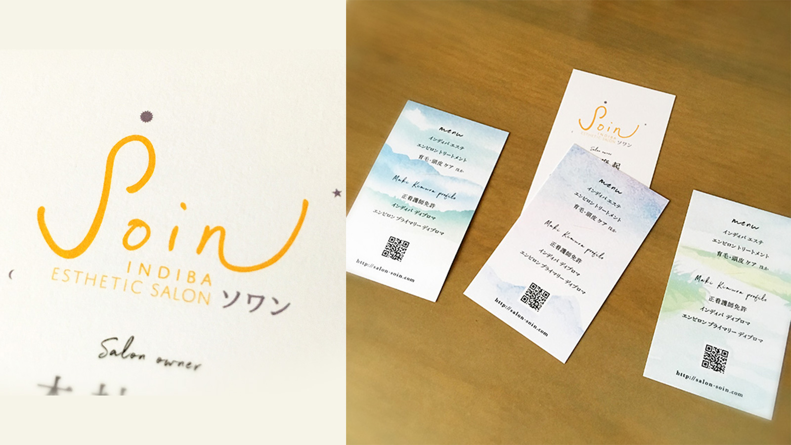 Soin［ソワン］
