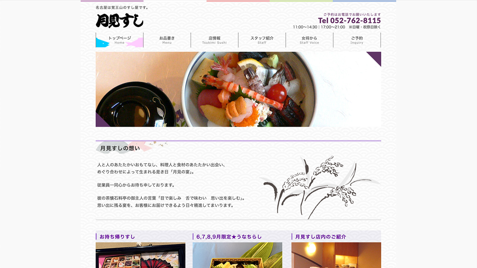 月見すし