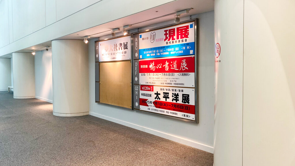 告知|第120回記念 太平洋展 中部巡回展