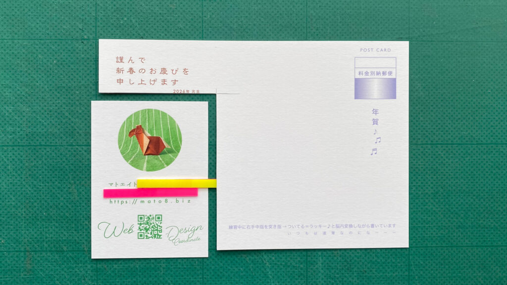 宛名面｜年賀状2026